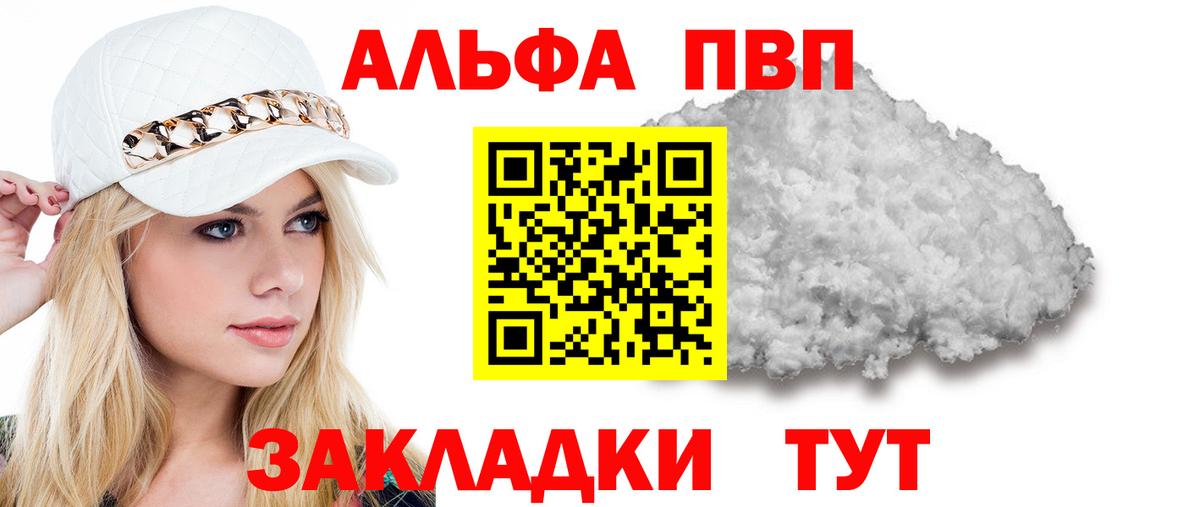 A-PVP Crystall Белебей