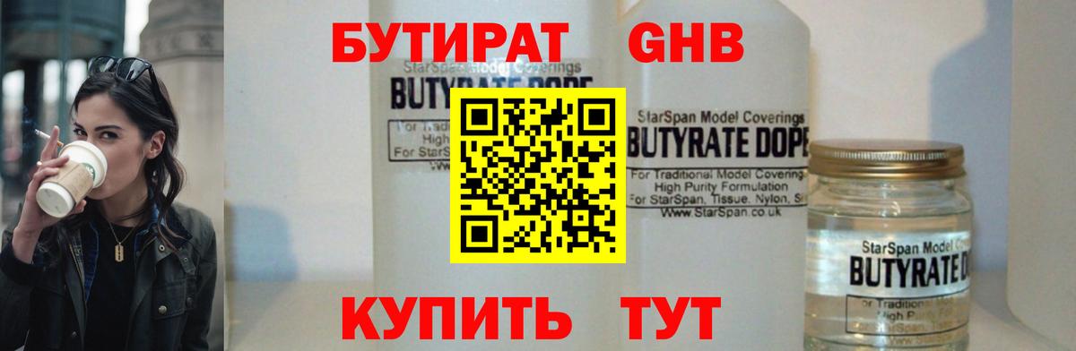 Бутират бутик Белебей
