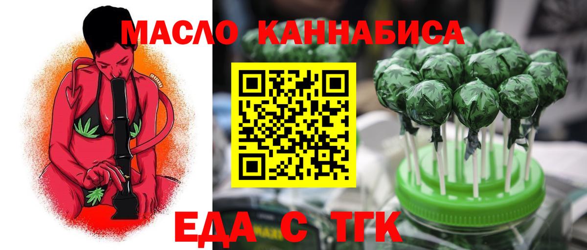 Еда ТГК конопля Белебей