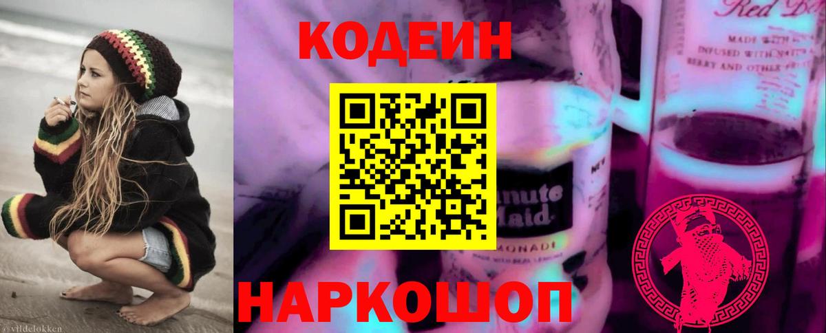 Кодеин Purple Drank  Кодеиновый сироп Lean Purple Drank  Вход с VPN  Белебей 