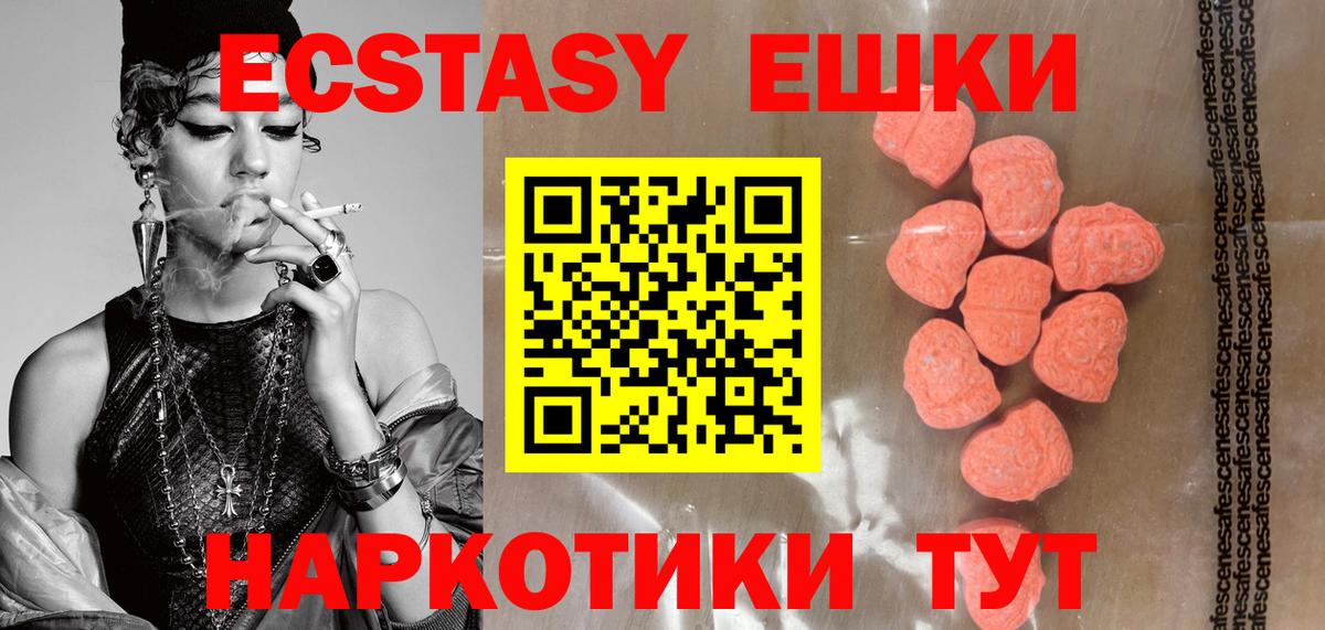 ЭКСТАЗИ 250 мг Белебей