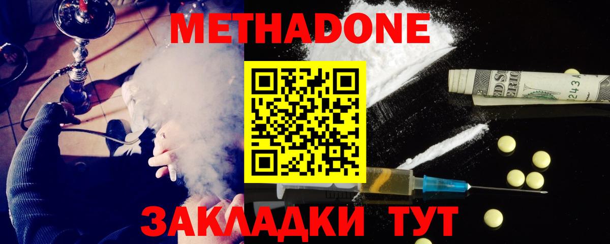 Белебей  Метадон кристалл  Метадон VHQ  Вход с VPN 