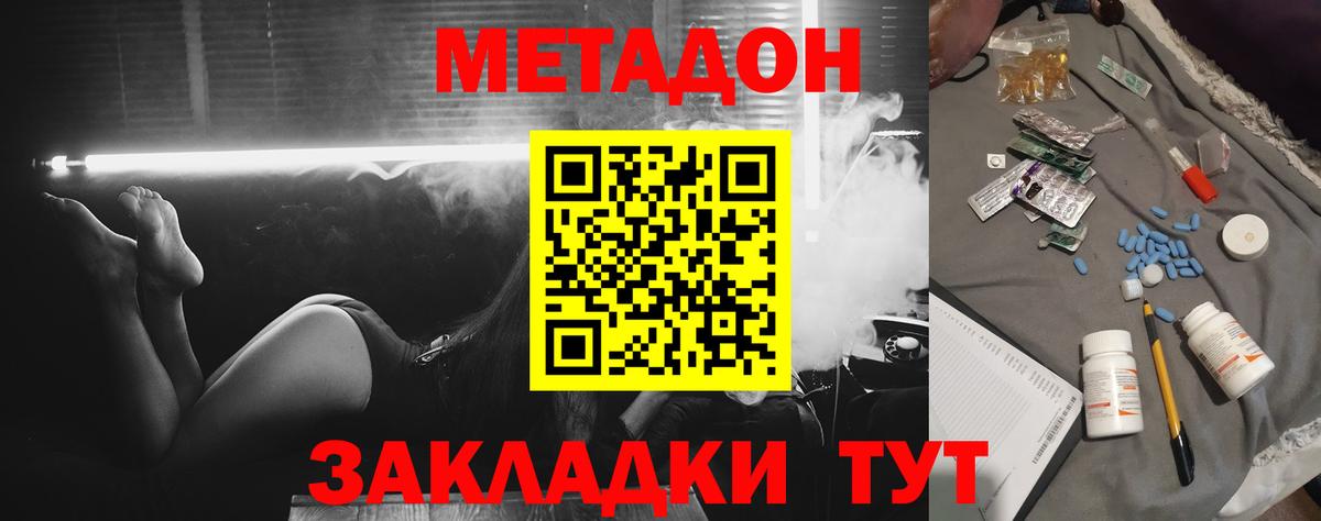 Метадон кристалл Белебей