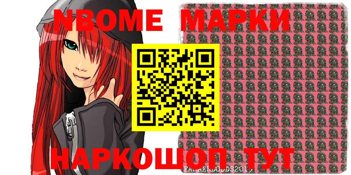Марки NBOMe 1500мкг Белебей